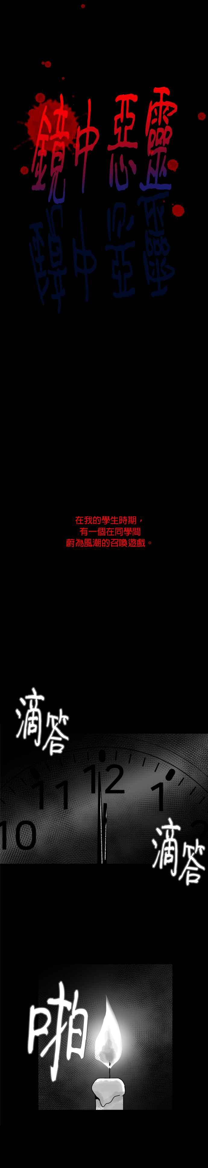 [第21话] Jongjin- 镜中恶灵 第4页
