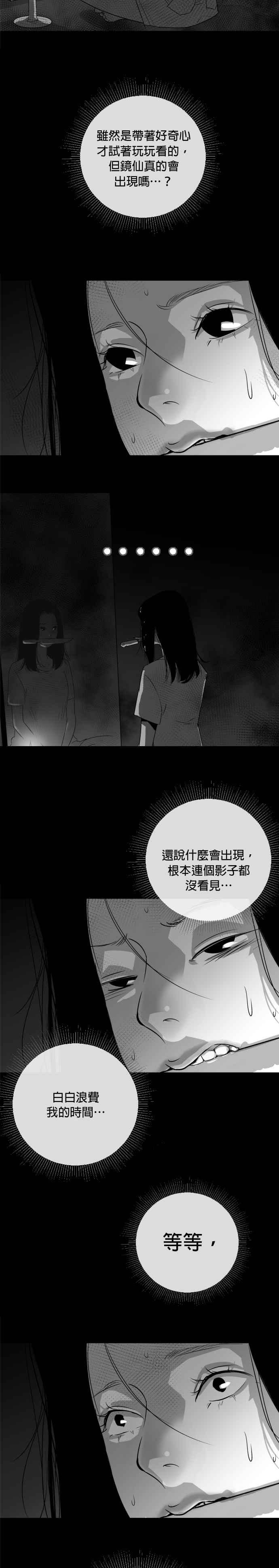[第21话] Jongjin- 镜中恶灵 第6页