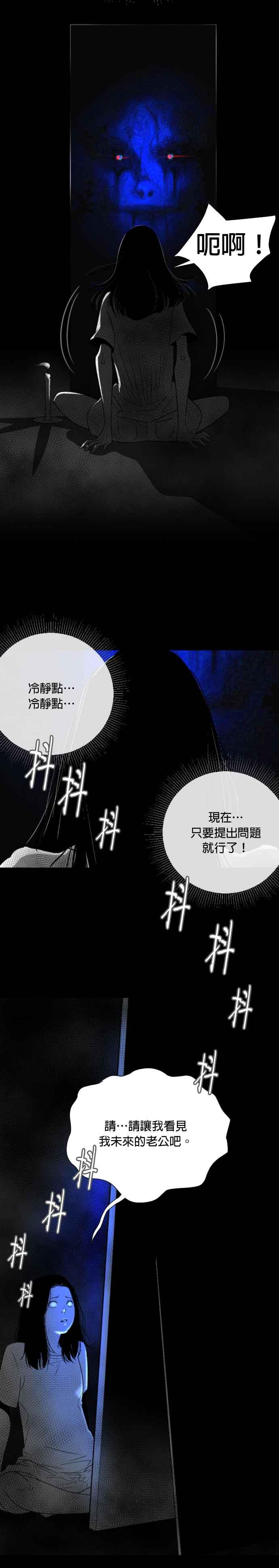 [第21话] Jongjin- 镜中恶灵 第8页