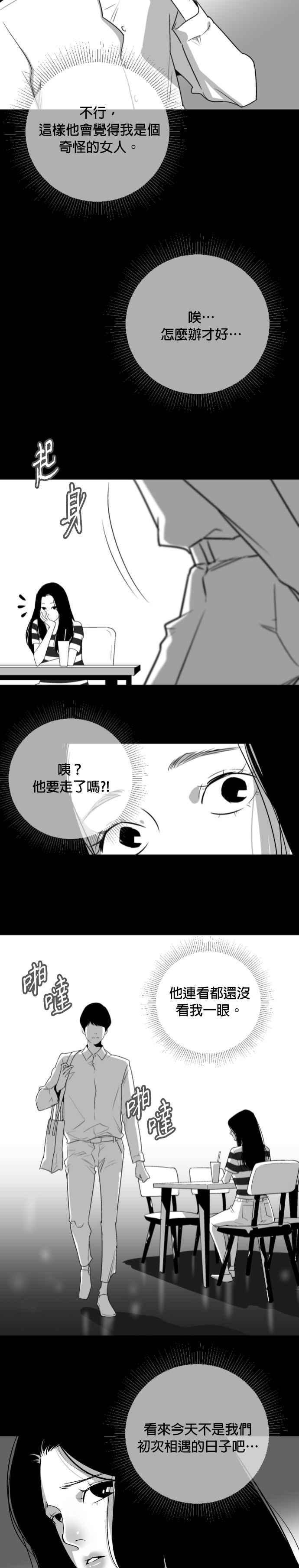 [第21话] Jongjin- 镜中恶灵 第12页