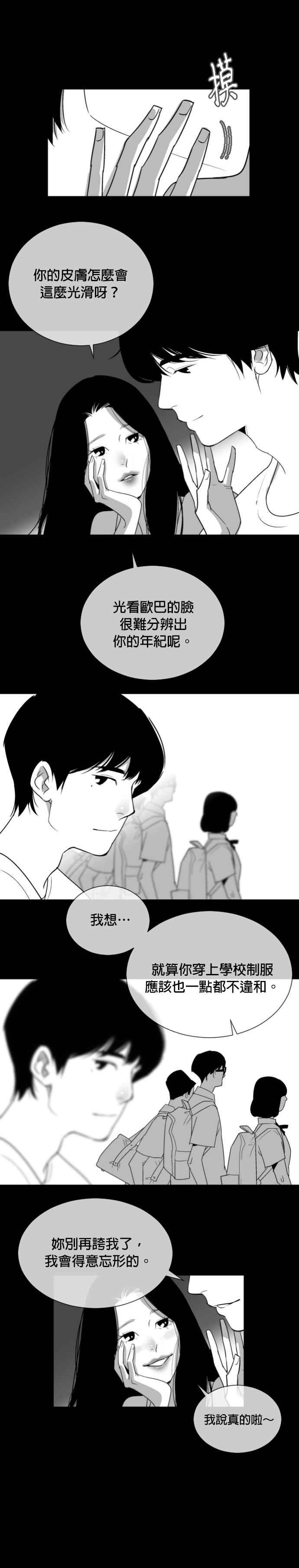 [第21话] Jongjin- 镜中恶灵 第16页
