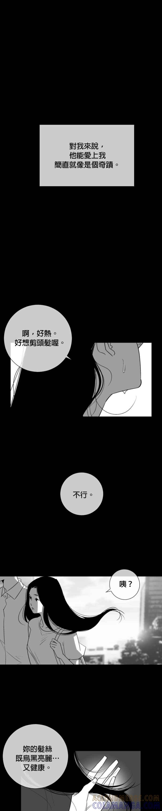 [第21话] Jongjin- 镜中恶灵 第17页