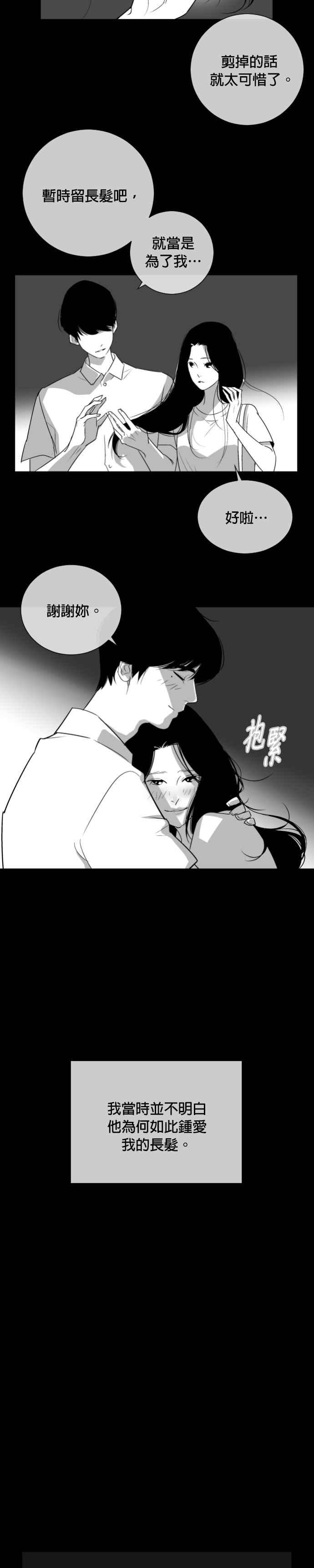 [第21话] Jongjin- 镜中恶灵 第18页