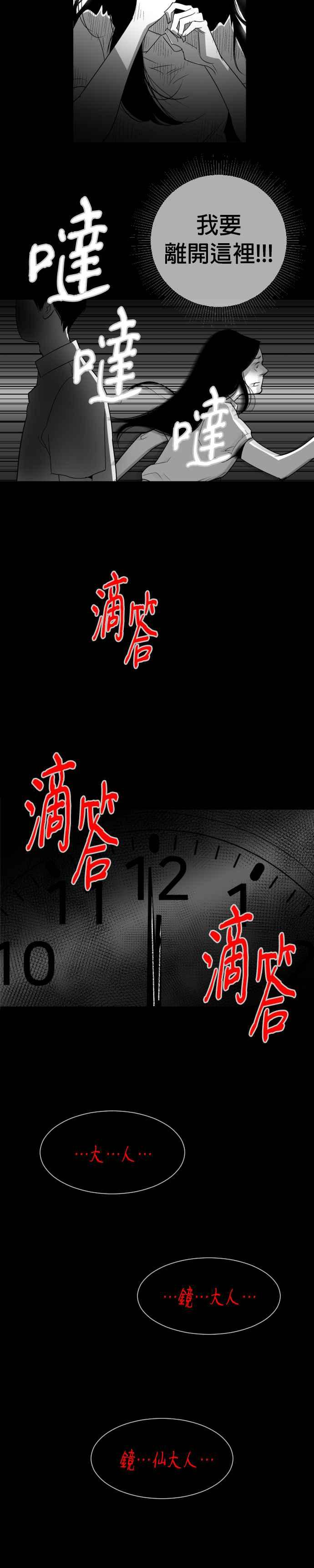 [第21话] Jongjin- 镜中恶灵 第24页