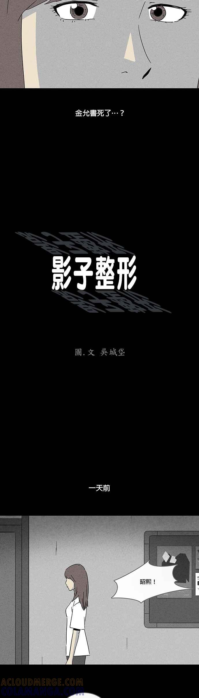 [第28话] 吴城岱- 影子整形 第3页