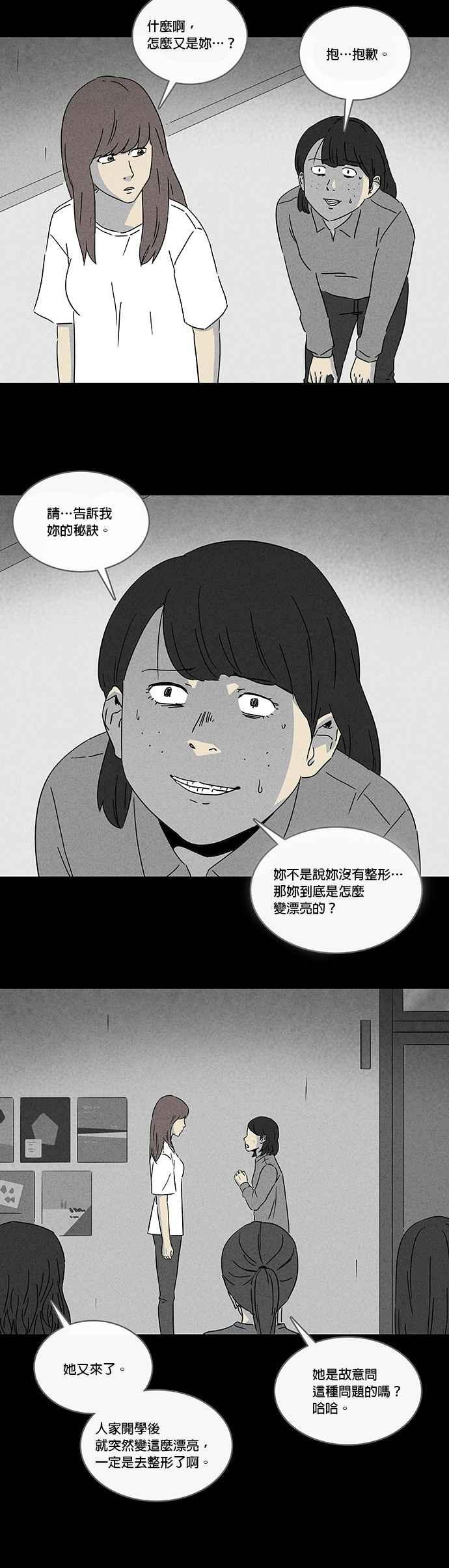 [第28话] 吴城岱- 影子整形 第4页