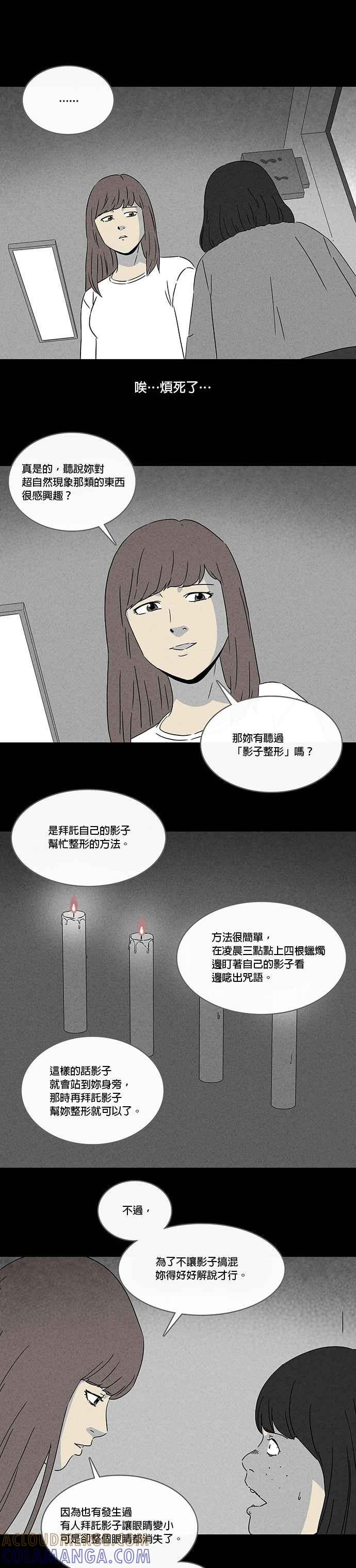 [第28话] 吴城岱- 影子整形 第5页