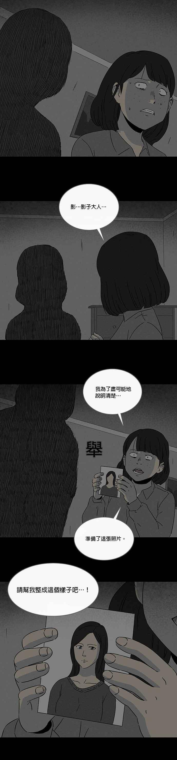 [第28话] 吴城岱- 影子整形 第8页