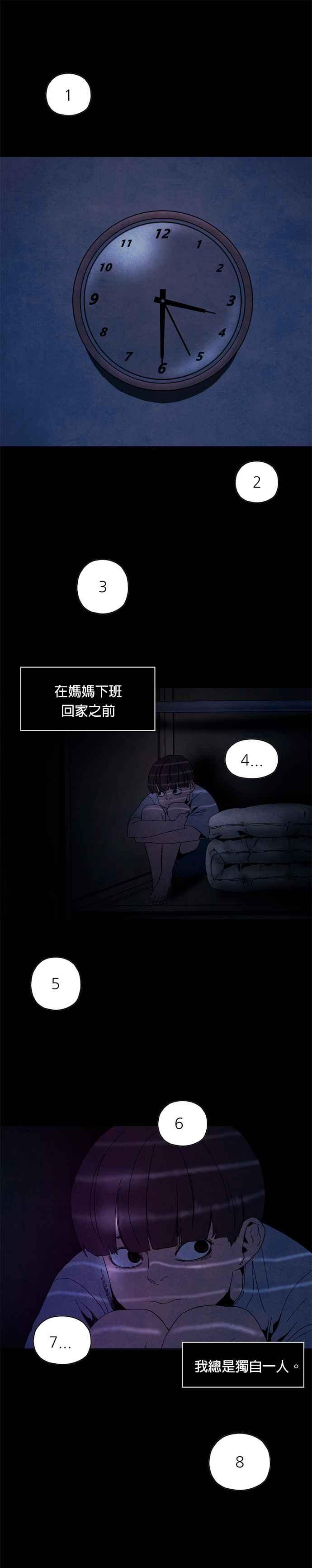[第23话] 金星勋_林振国- 一个人的捉迷藏 第2页