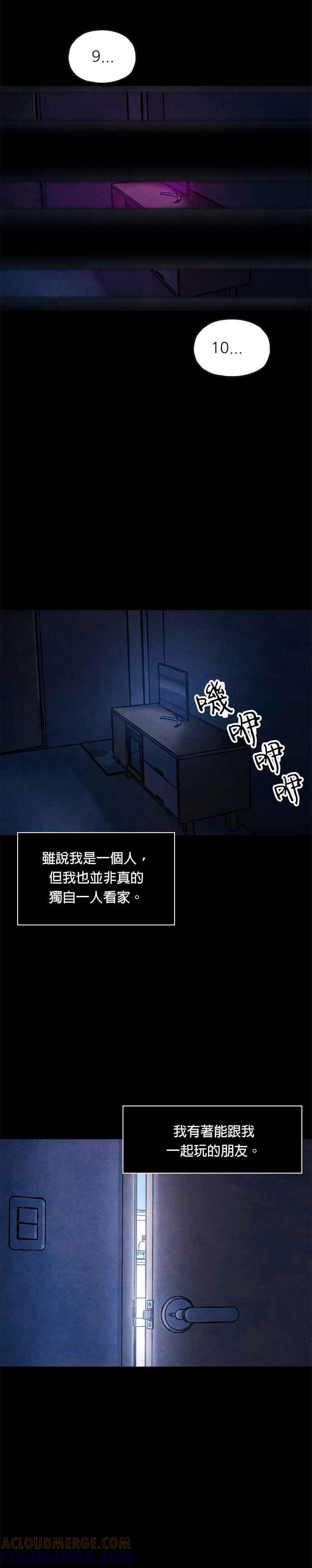 [第23话] 金星勋_林振国- 一个人的捉迷藏 第3页