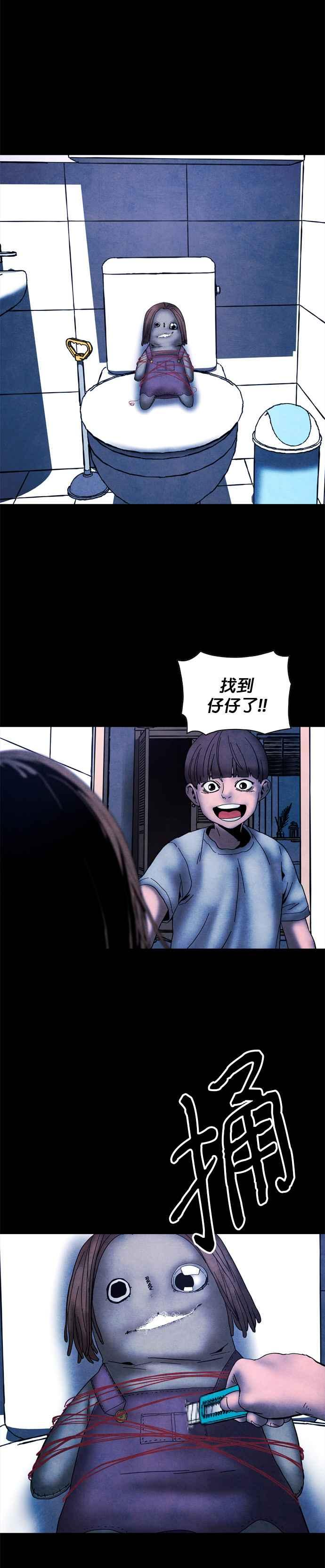 [第23话] 金星勋_林振国- 一个人的捉迷藏 第6页
