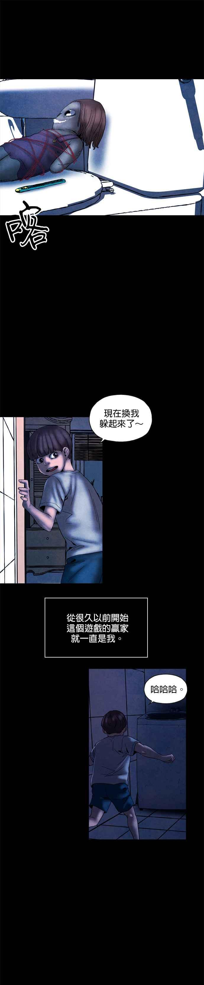 [第23话] 金星勋_林振国- 一个人的捉迷藏 第8页