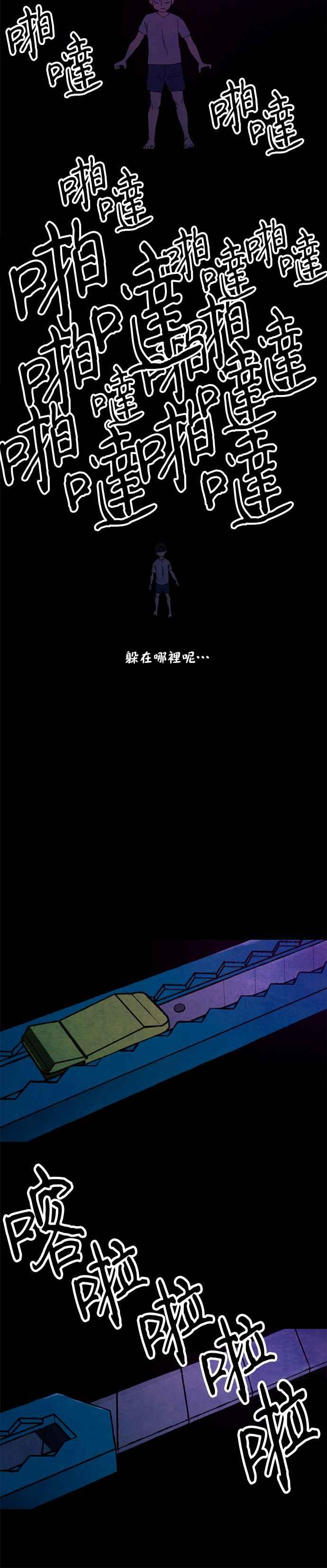 [第23话] 金星勋_林振国- 一个人的捉迷藏 第16页