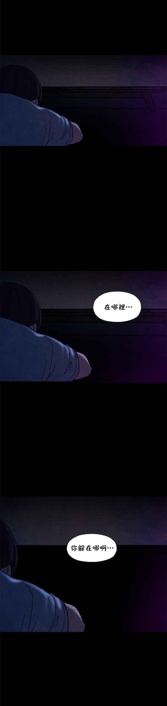 [第23话] 金星勋_林振国- 一个人的捉迷藏 第18页