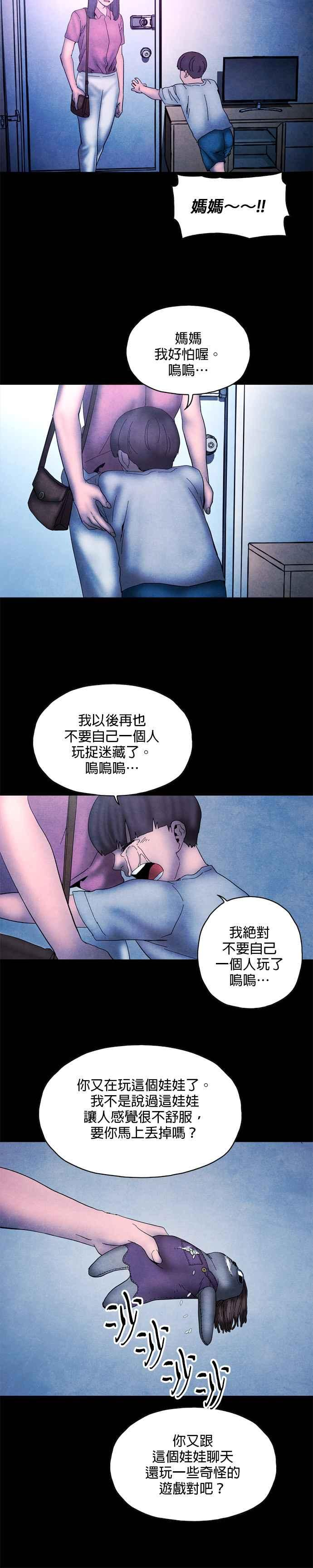 [第23话] 金星勋_林振国- 一个人的捉迷藏 第22页