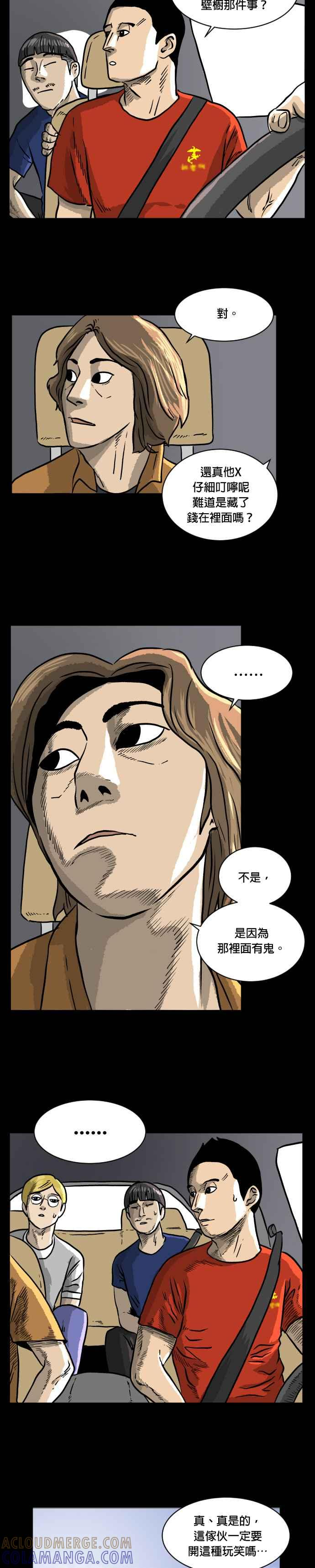 [第24话] 高太皓- 壁橱鬼 第3页