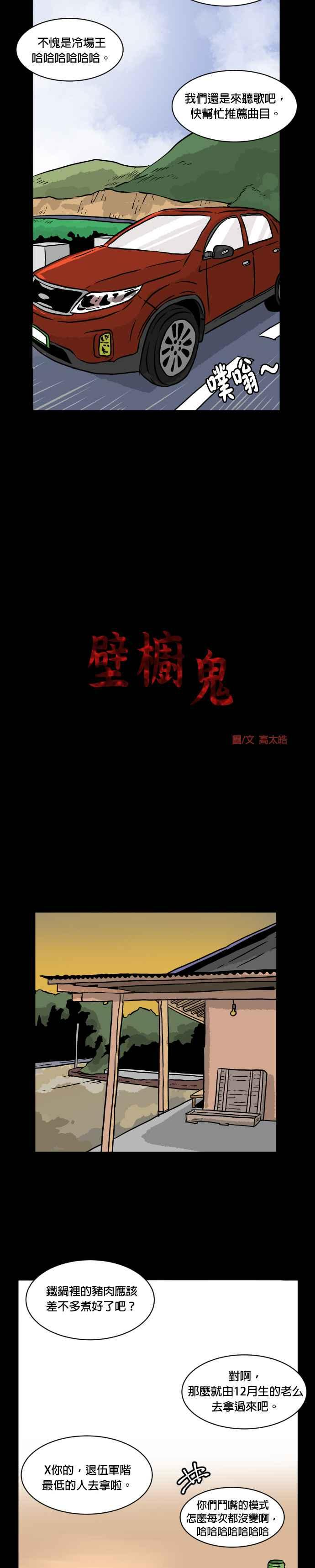 [第24话] 高太皓- 壁橱鬼 第4页