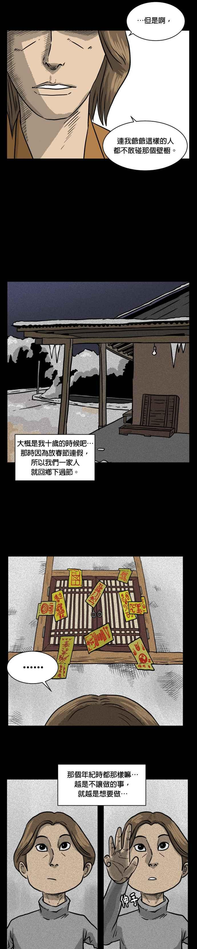 [第24话] 高太皓- 壁橱鬼 第10页
