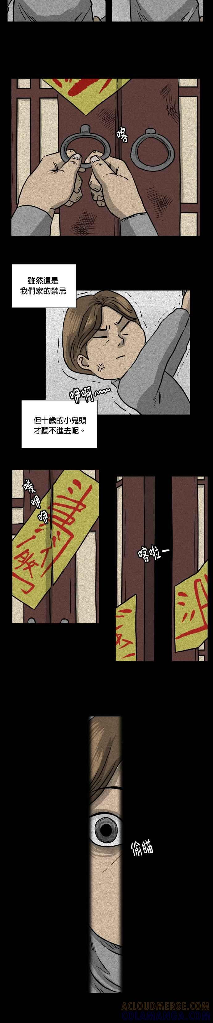 [第24话] 高太皓- 壁橱鬼 第11页