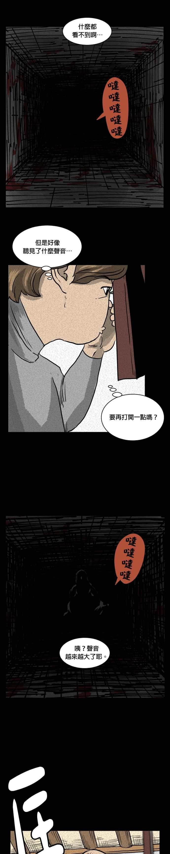 [第24话] 高太皓- 壁橱鬼 第12页
