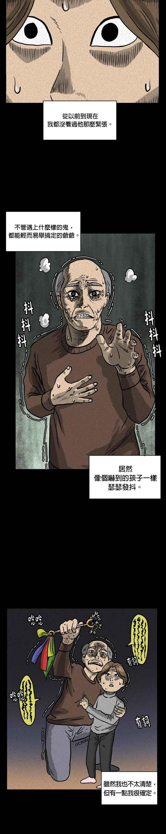 [第24话] 高太皓- 壁橱鬼 第14页