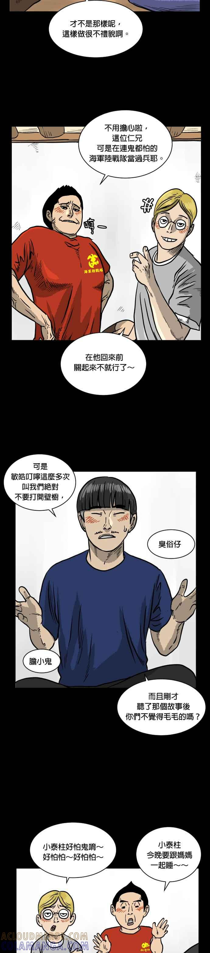 [第24话] 高太皓- 壁橱鬼 第19页