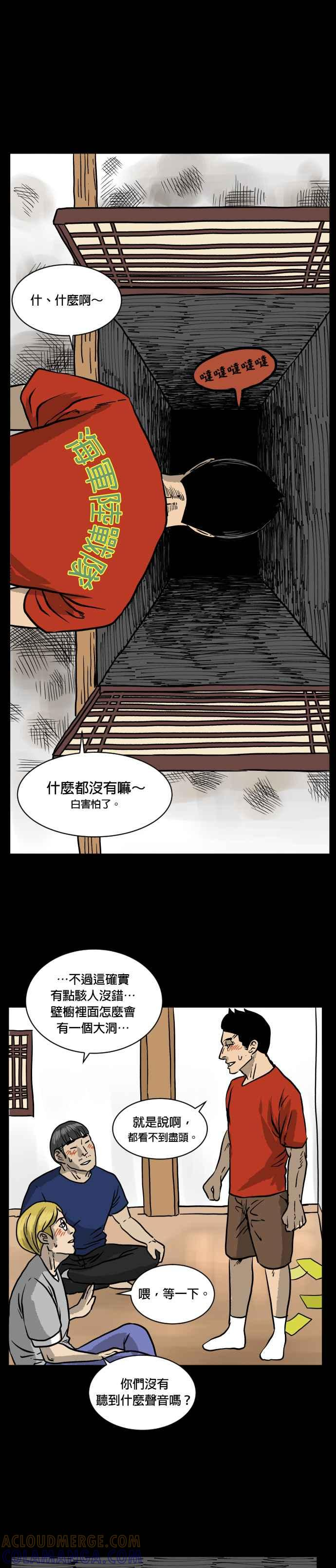 [第24话] 高太皓- 壁橱鬼 第23页