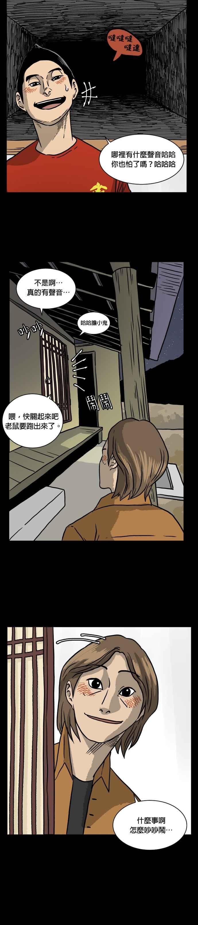 [第24话] 高太皓- 壁橱鬼 第24页