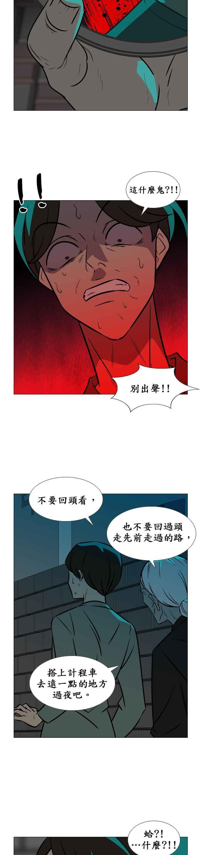 [第25话] RANG- 不速之客 第6页