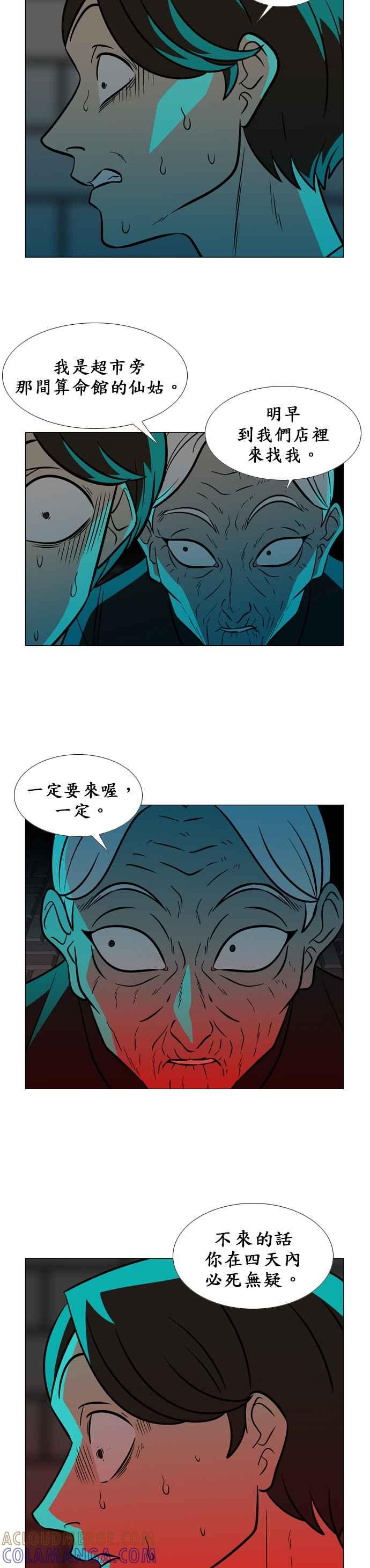 [第25话] RANG- 不速之客 第7页