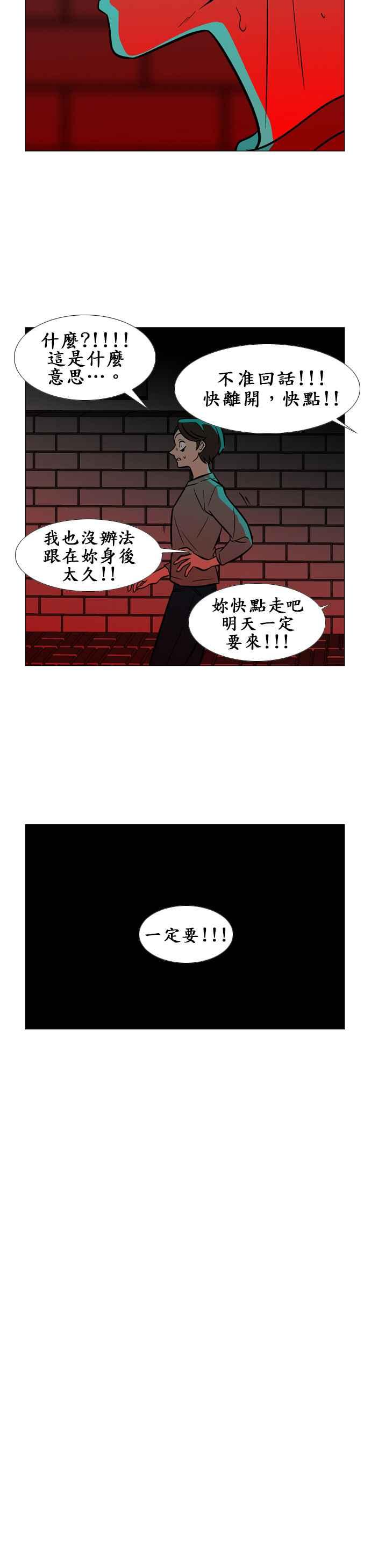 [第25话] RANG- 不速之客 第8页