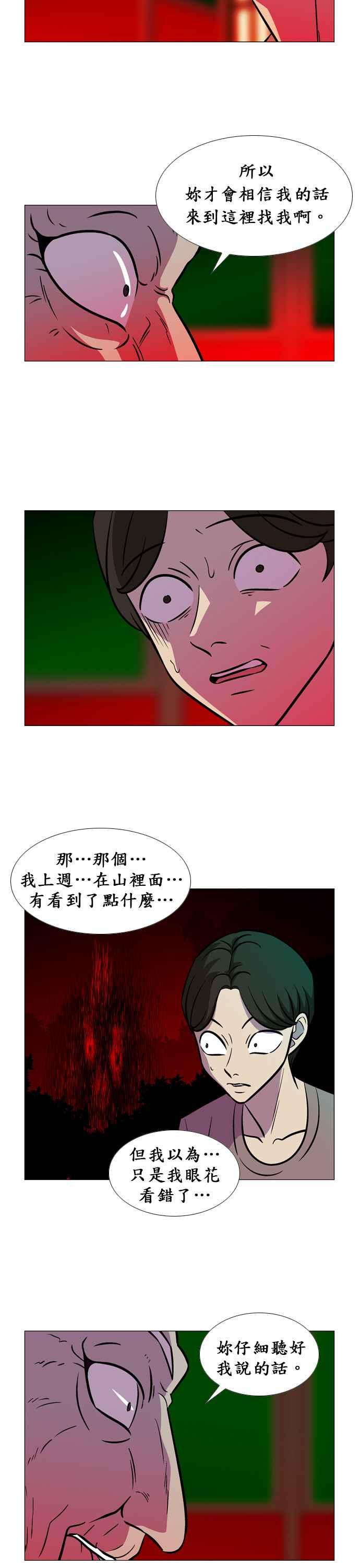 [第25话] RANG- 不速之客 第10页