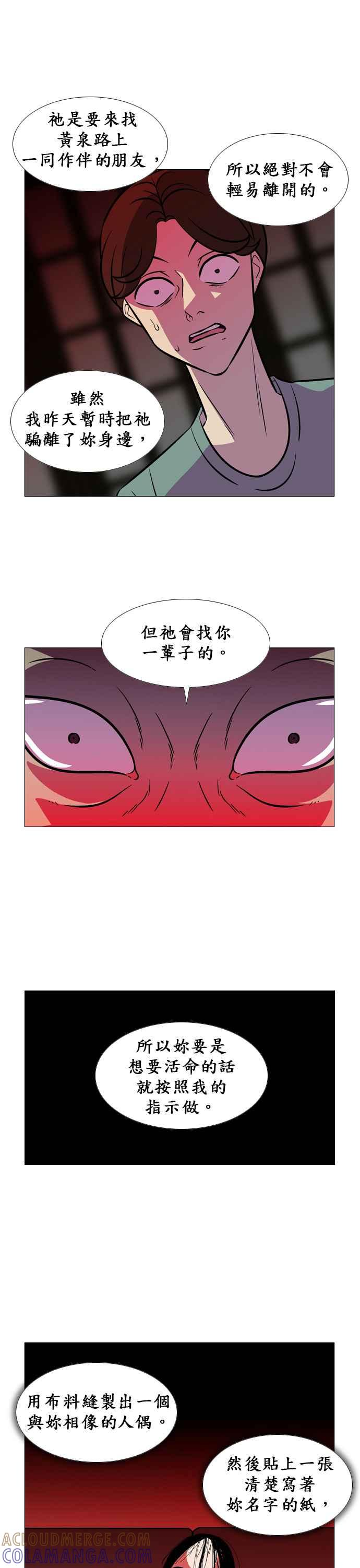 [第25话] RANG- 不速之客 第11页