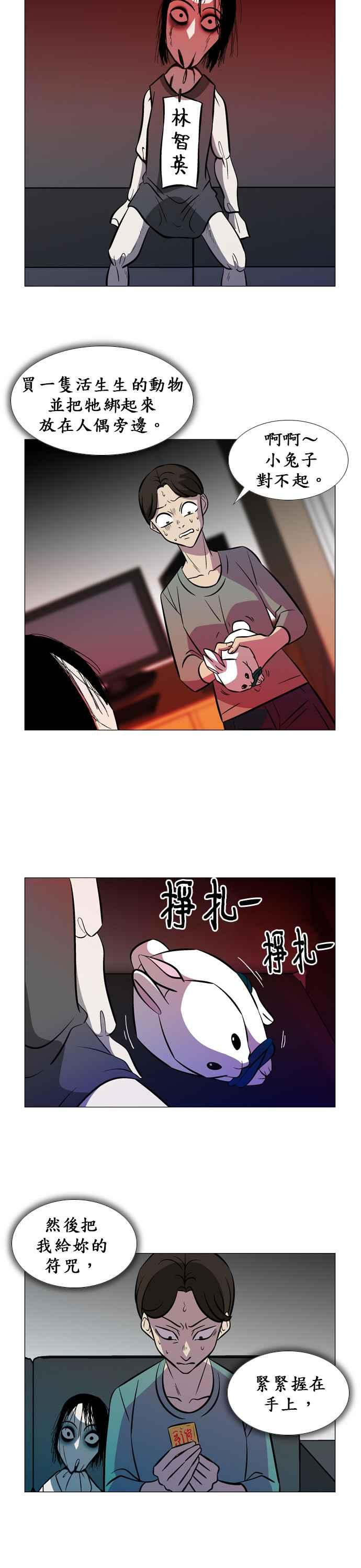 [第25话] RANG- 不速之客 第12页