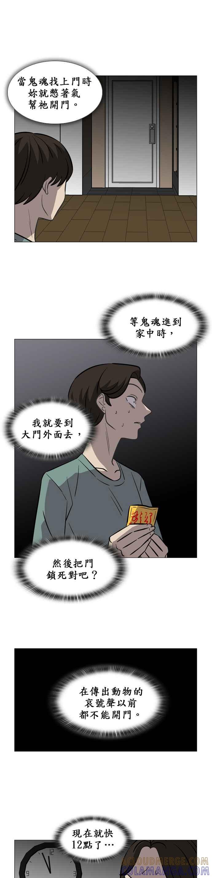 [第25话] RANG- 不速之客 第13页