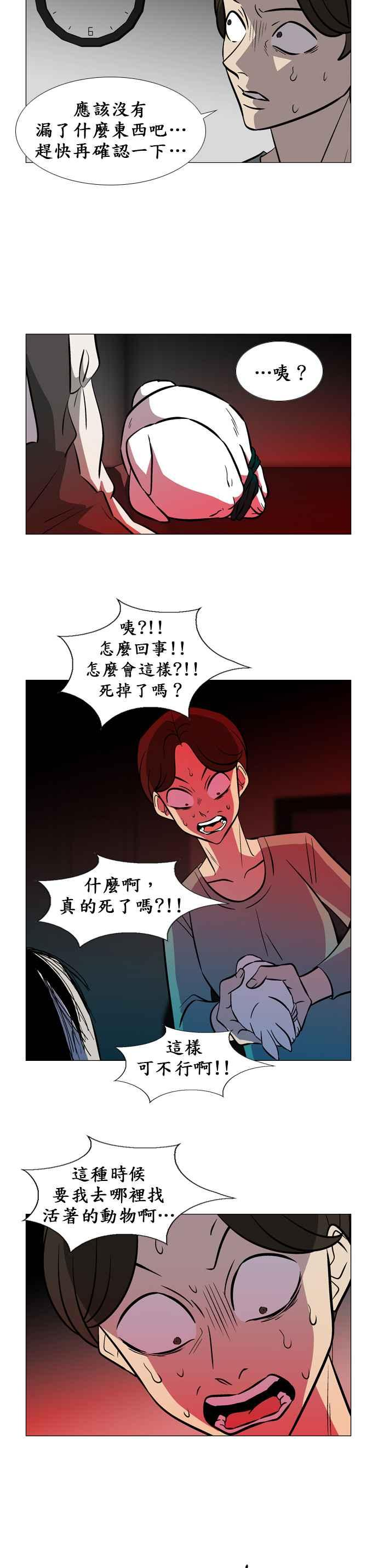 [第25话] RANG- 不速之客 第14页