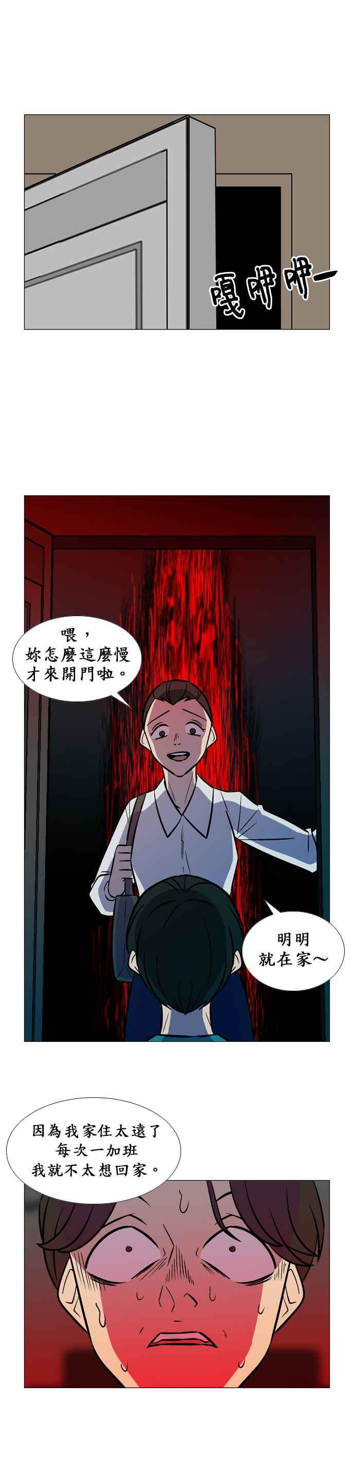 [第25话] RANG- 不速之客 第16页