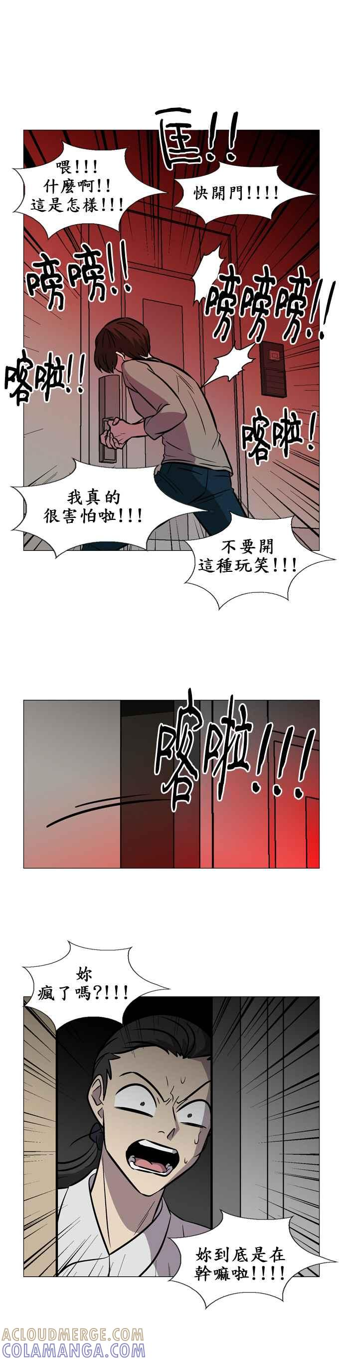 [第25话] RANG- 不速之客 第19页