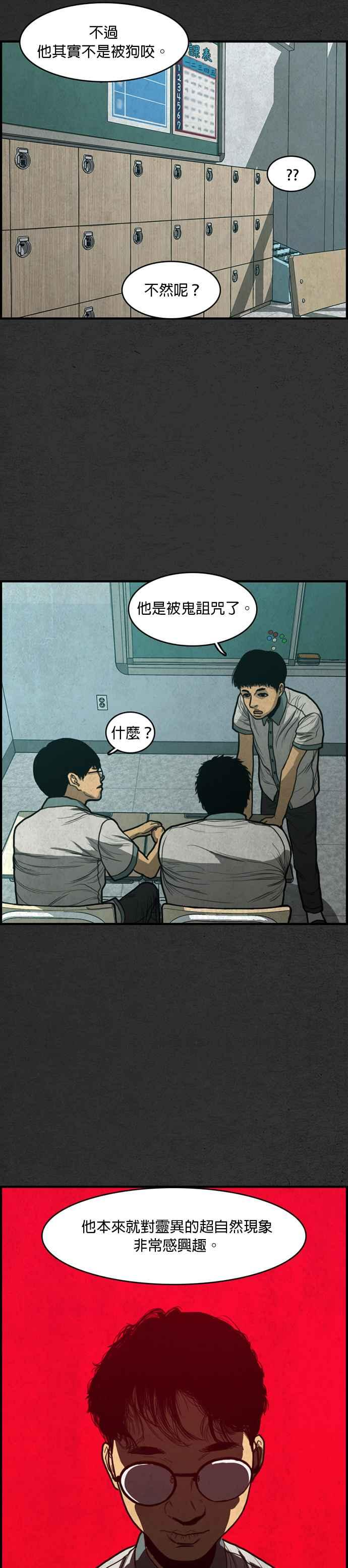 [第26话] 好人- 鬼来电 第3页