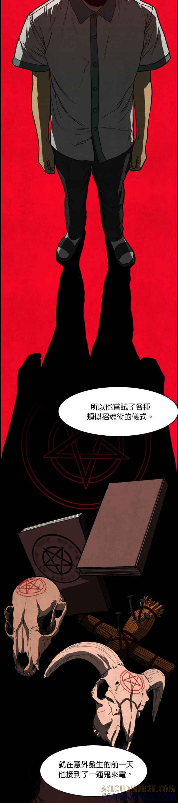[第26话] 好人- 鬼来电 第4页