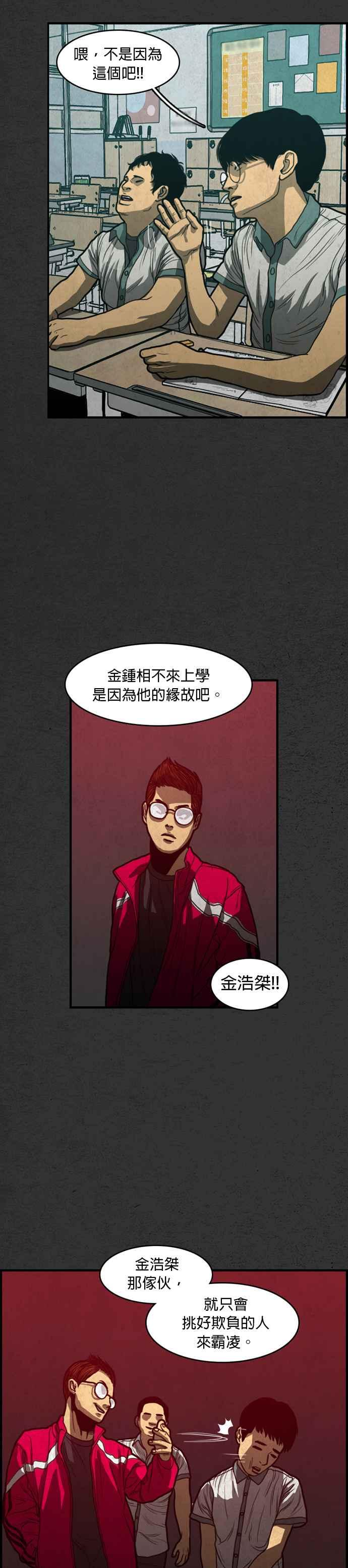 [第26话] 好人- 鬼来电 第6页