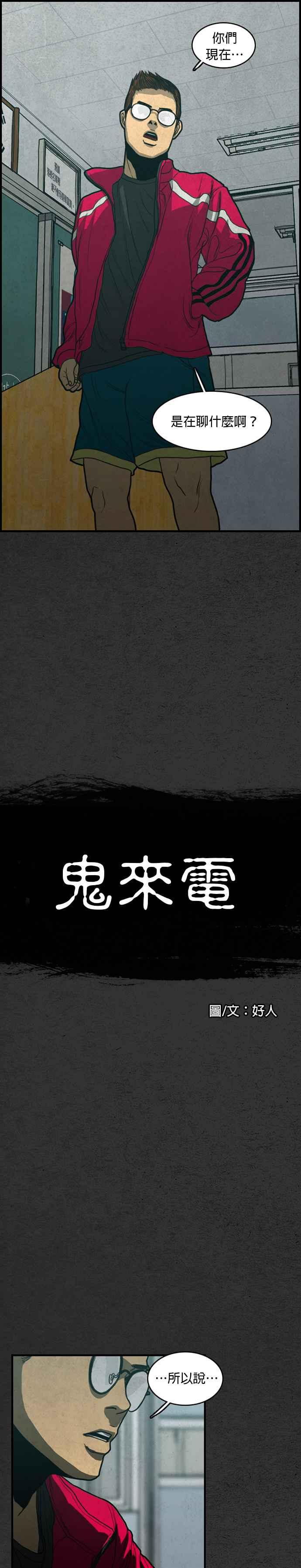 [第26话] 好人- 鬼来电 第9页