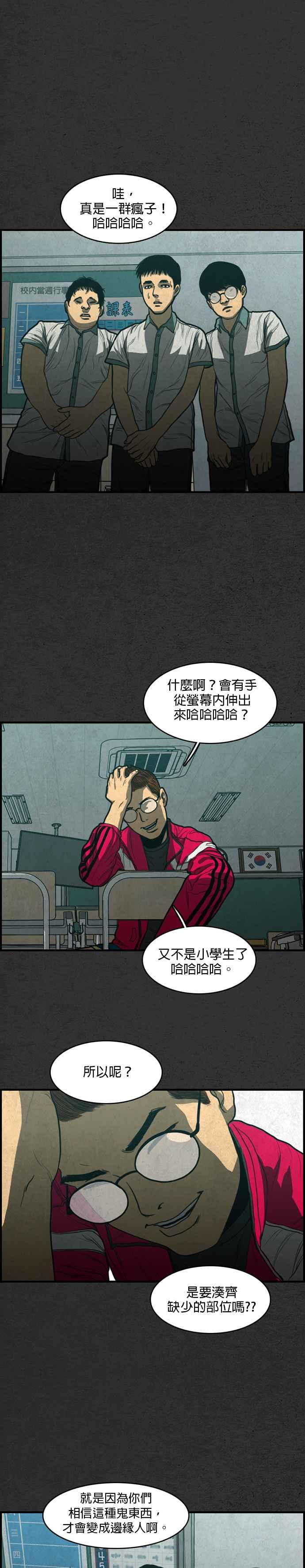[第26话] 好人- 鬼来电 第15页