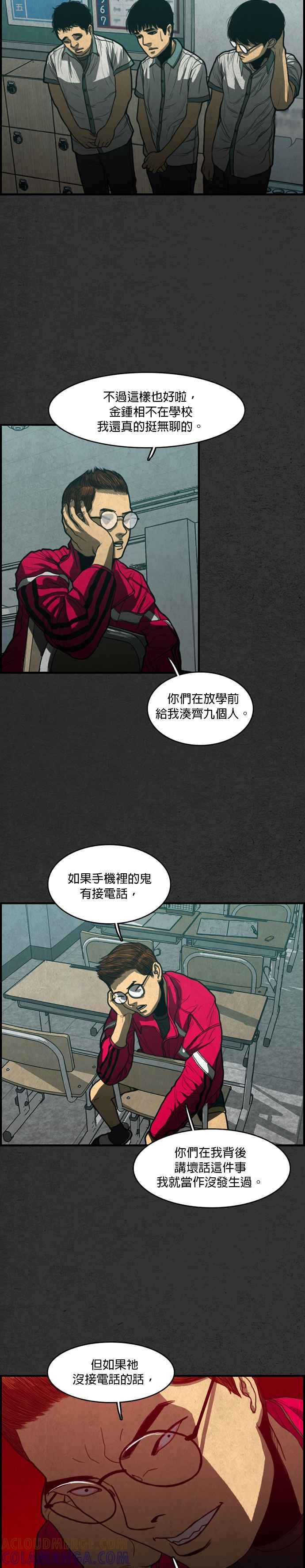 [第26话] 好人- 鬼来电 第16页