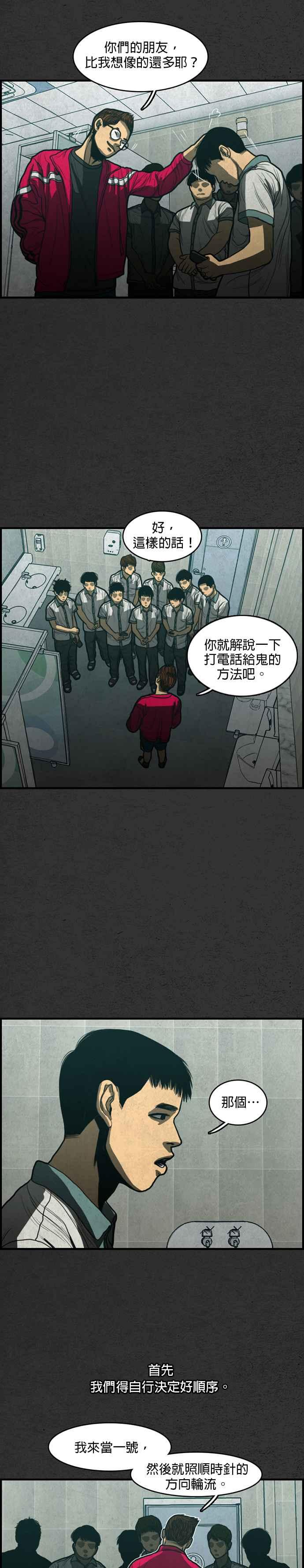 [第26话] 好人- 鬼来电 第18页