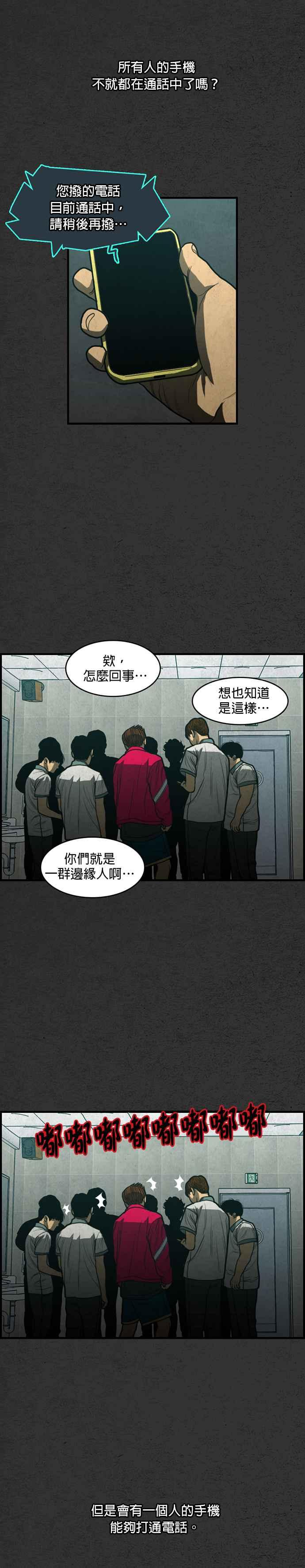 [第26话] 好人- 鬼来电 第20页