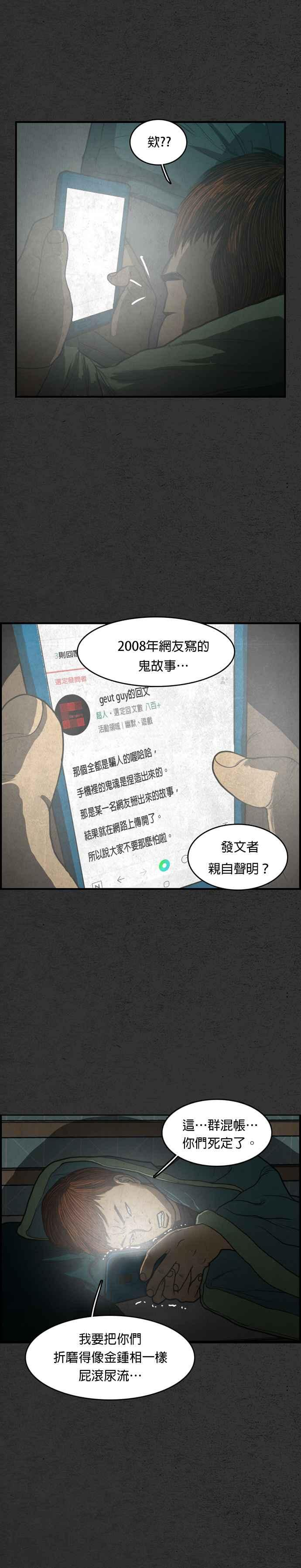 [第26话] 好人- 鬼来电 第33页