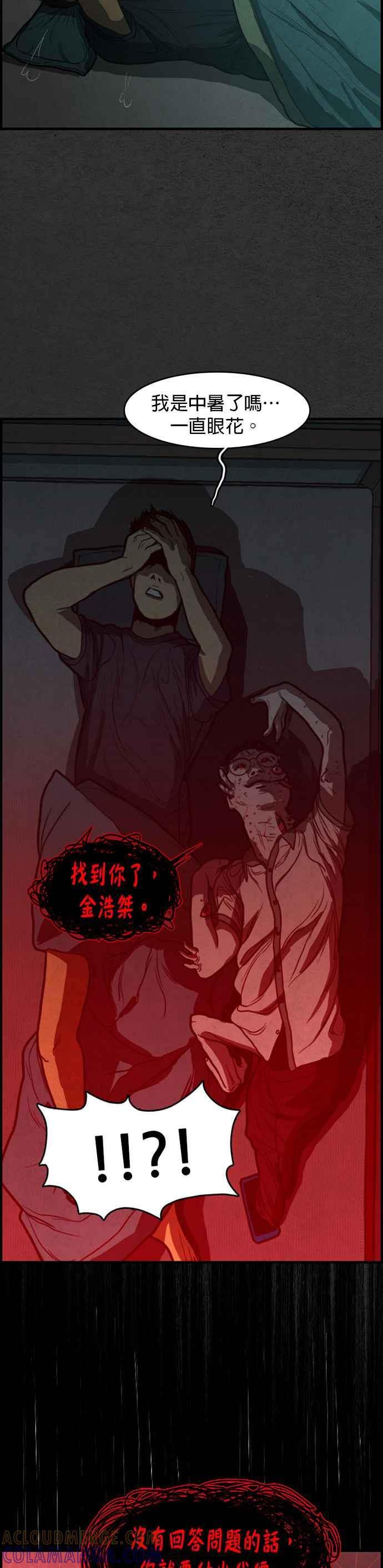 [第26话] 好人- 鬼来电 第40页