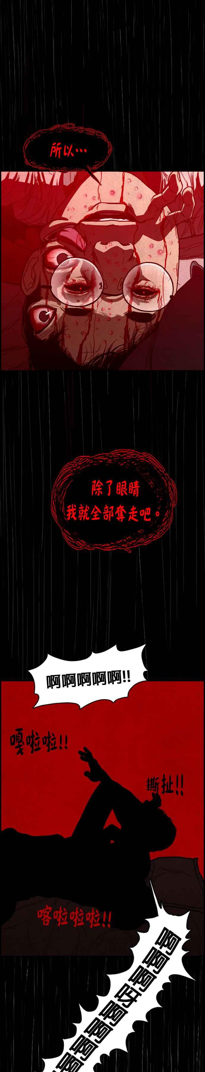[第26话] 好人- 鬼来电 第42页