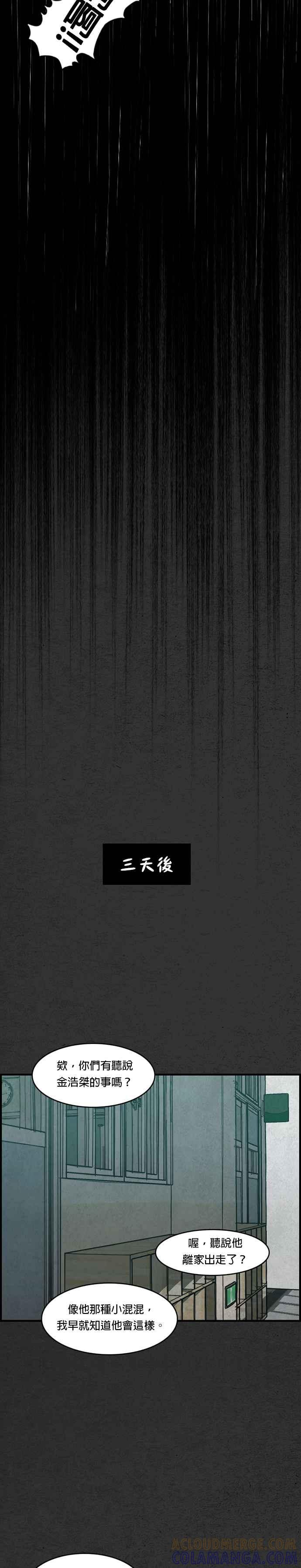 [第26话] 好人- 鬼来电 第43页